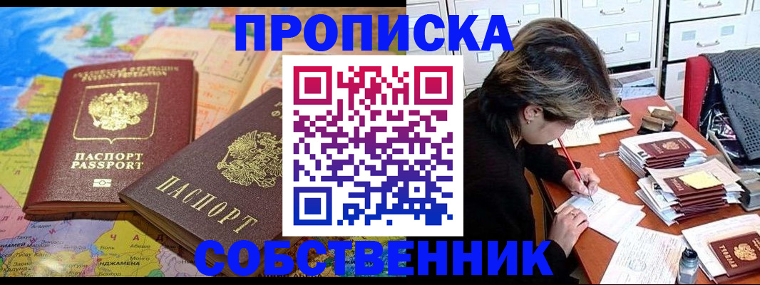 временная регистрация в квартире в Котельниче