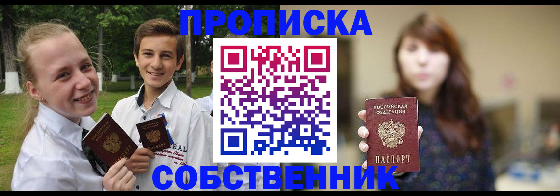 прописка в Котельниче