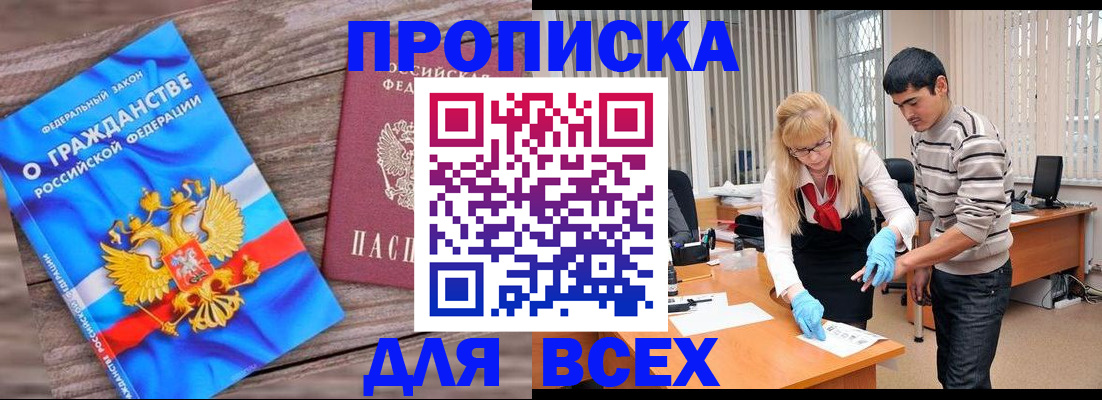 прописка паспорт в Котельниче