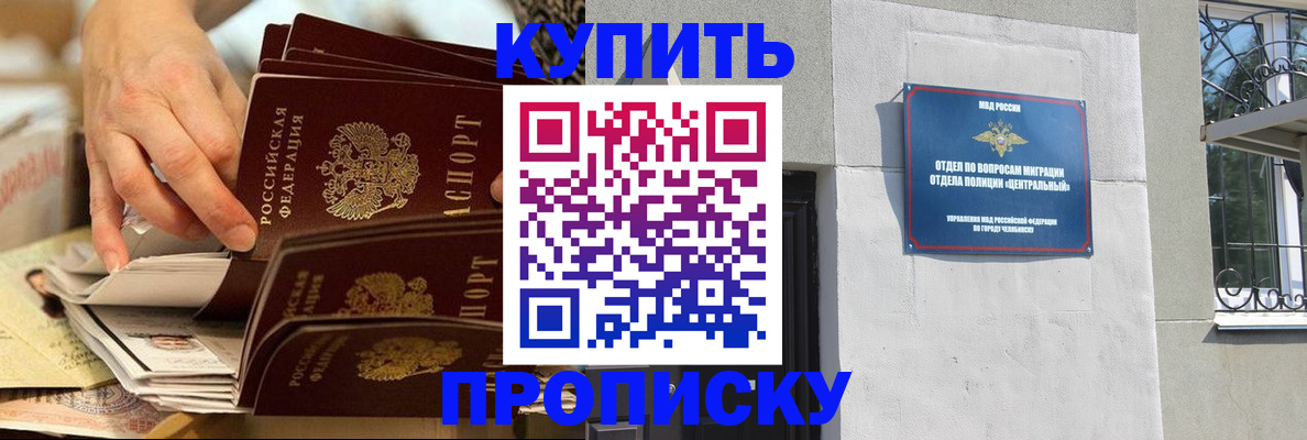 прописка законно в Котельниче